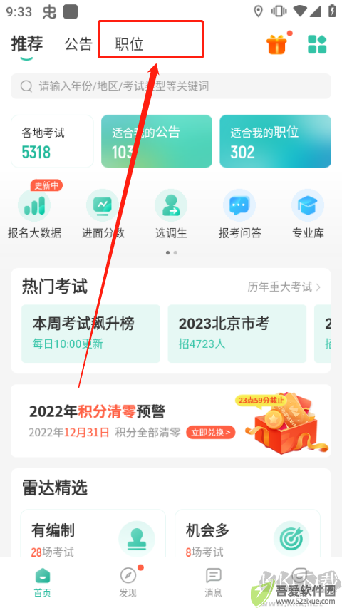 公考雷达