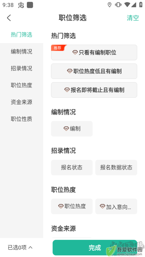 公考雷达