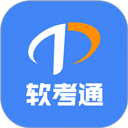 软考通 v1.4.1最新版