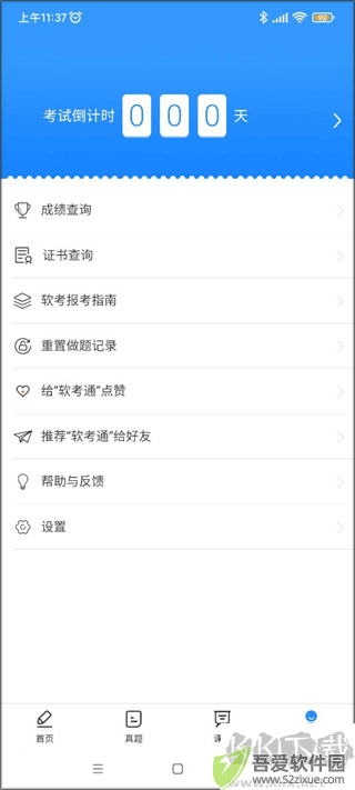 软考通
