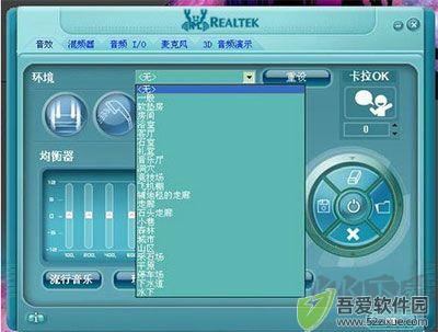 realtek高清晰音频管理器