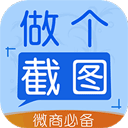 做个截图2 v3.7.6安卓版