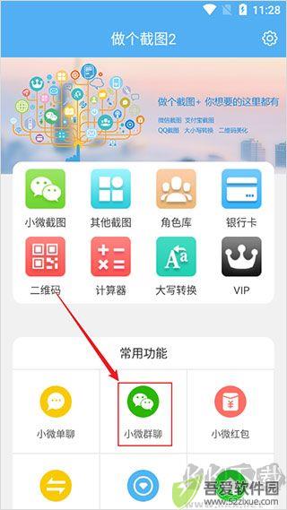 做个截图2