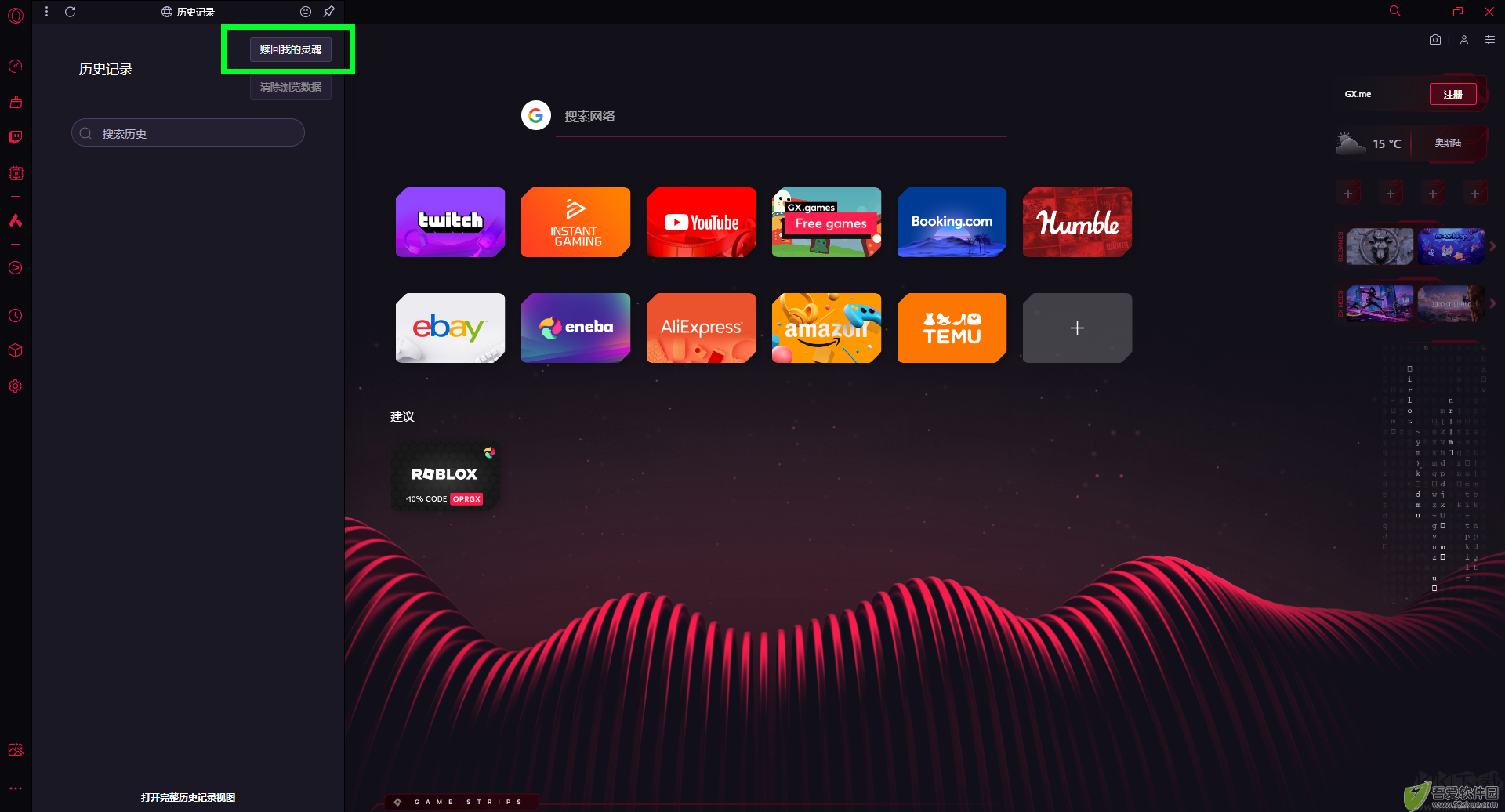 Opera GX