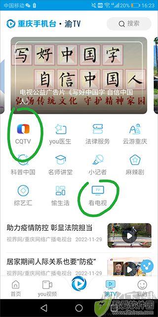 重庆手机台