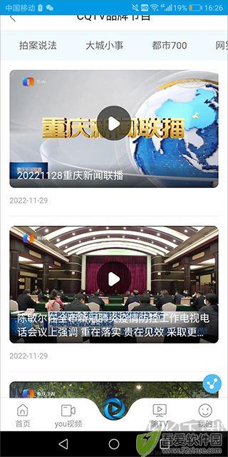 重庆手机台