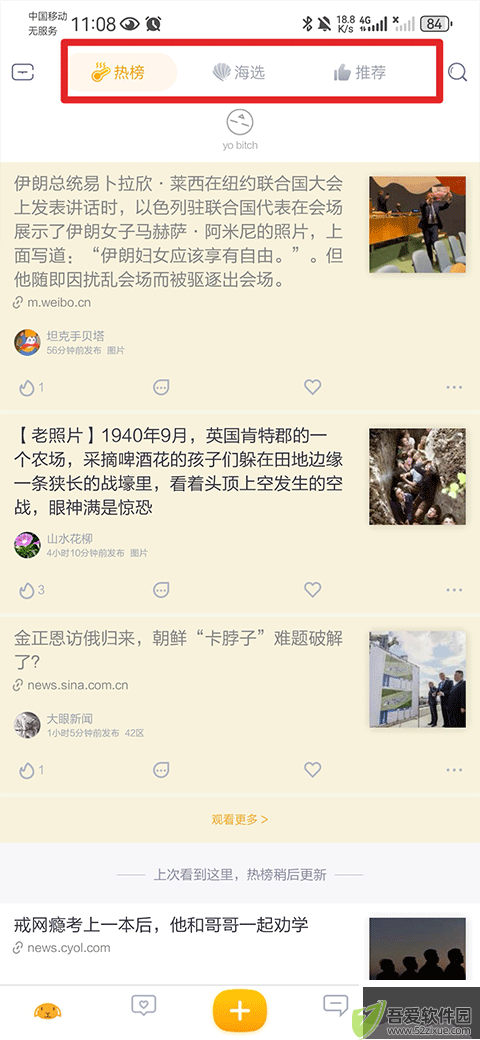 抽屉新热榜
