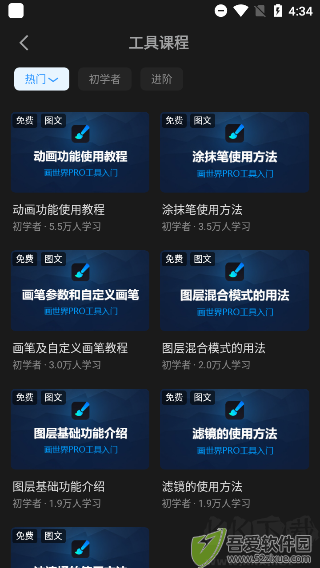 画世界pro
