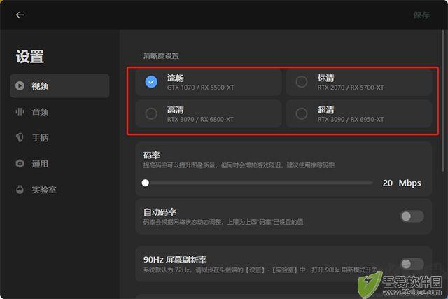Pico游戏串流助手