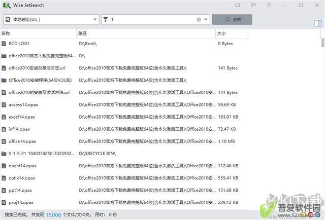 wise jetsearch文件搜索工具