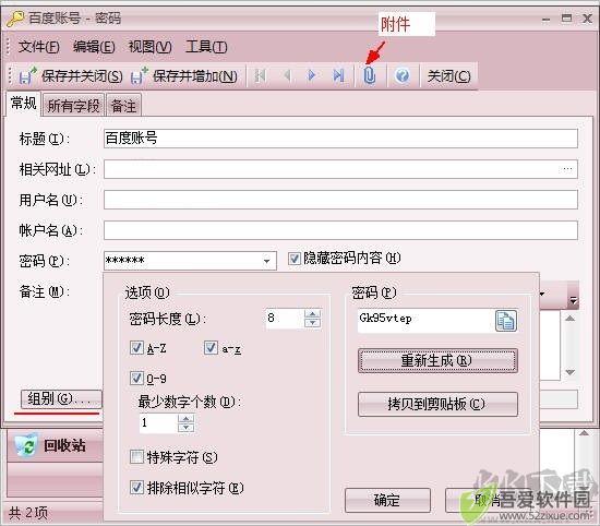 效能密码管理器(密码管理软件)