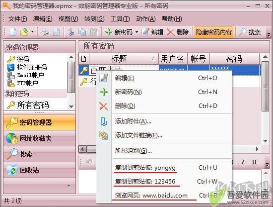 效能密码管理器(密码管理软件)