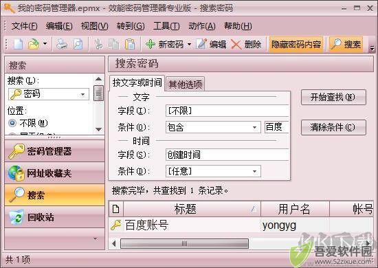 效能密码管理器(密码管理软件)