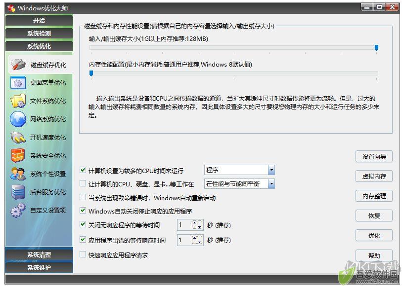 windows优化大师