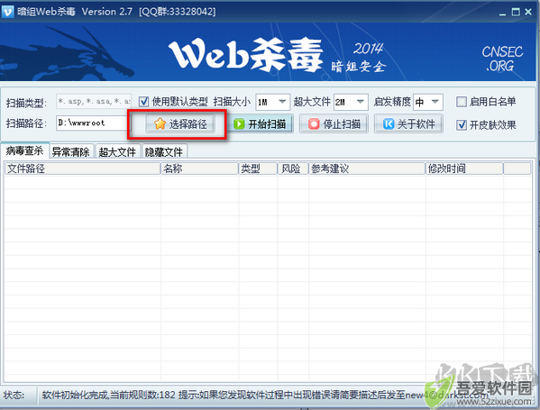 暗组Web杀毒 
