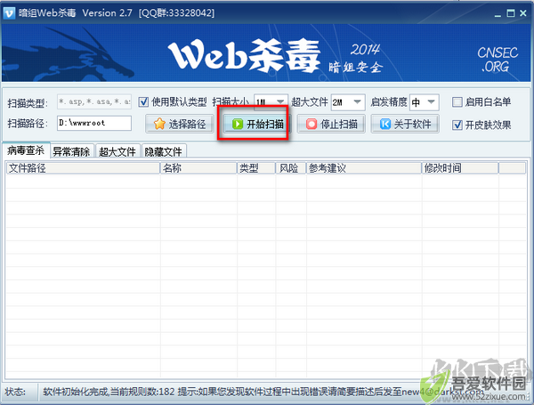 暗组Web杀毒 