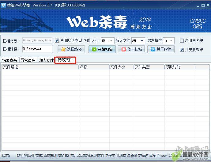暗组Web杀毒 