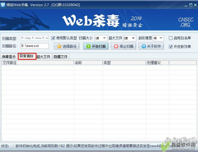 暗组Web杀毒 