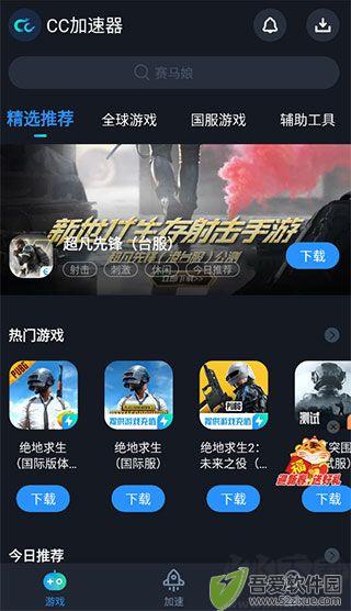 cc加速器