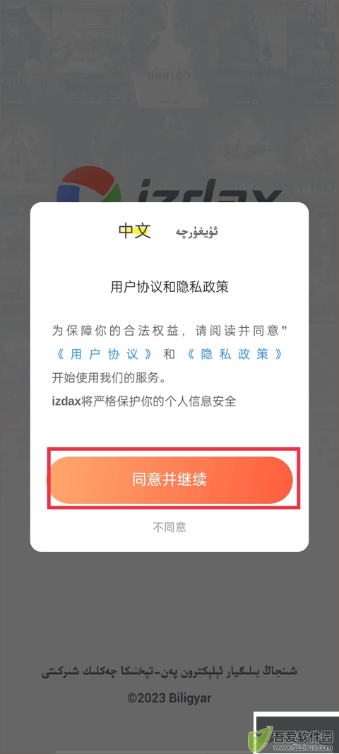 izdax维语看电影