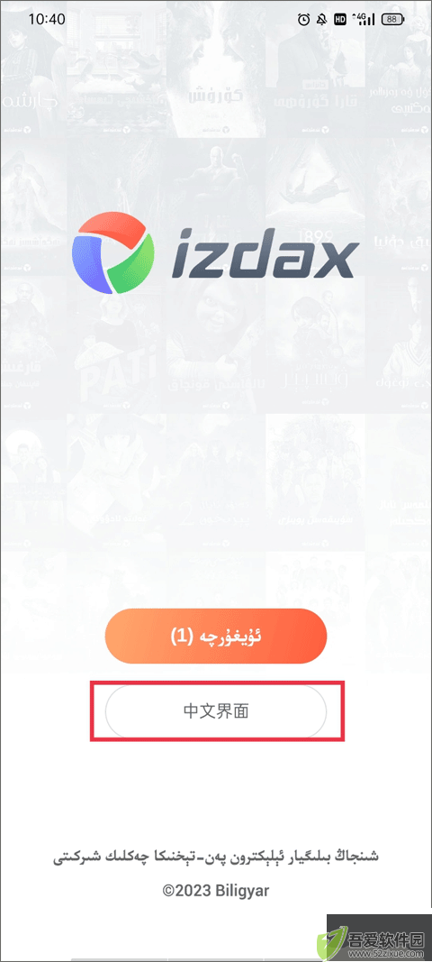 izdax维语看电影