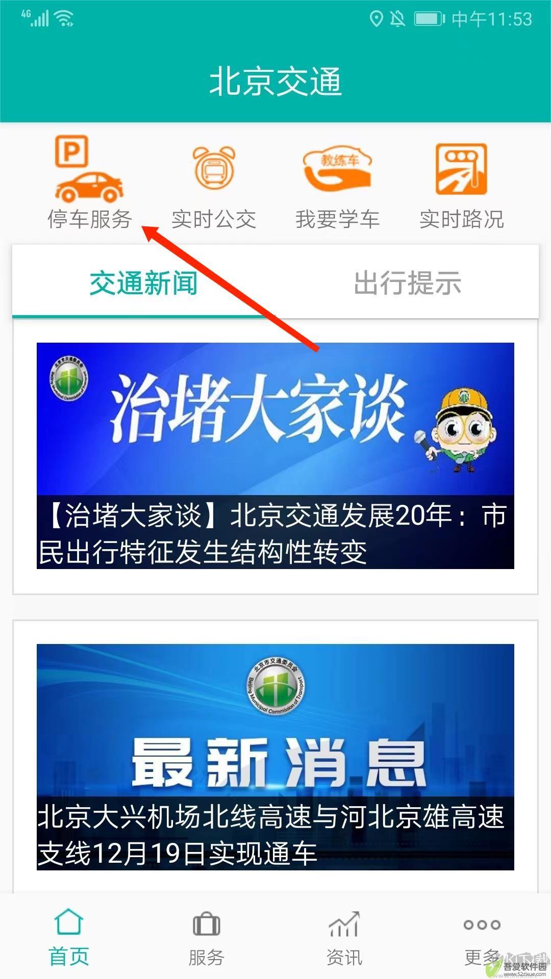 北京交通