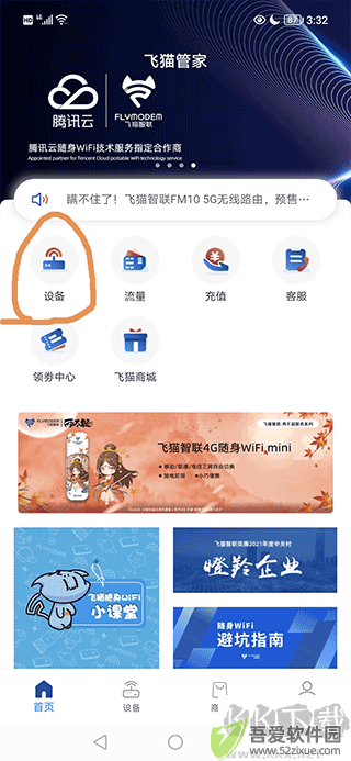 飞猫管家