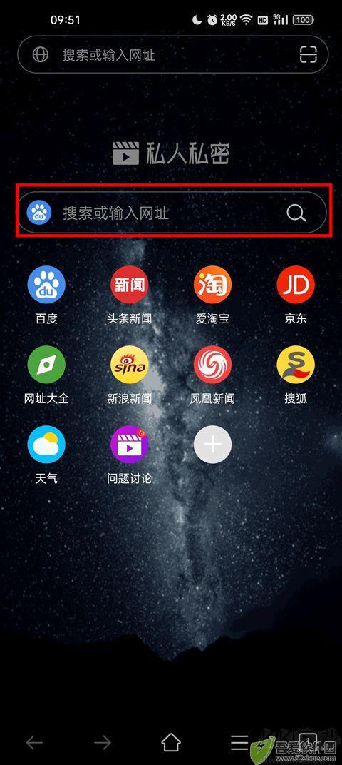 私人私密浏览器