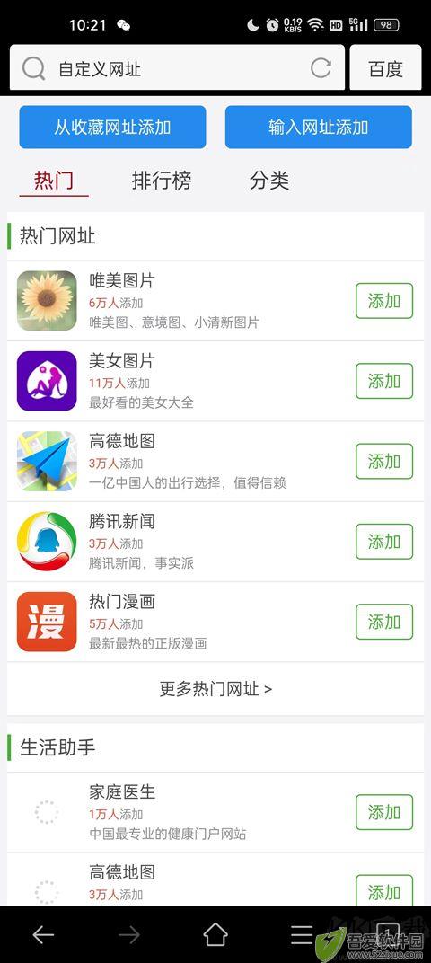 私人私密浏览器