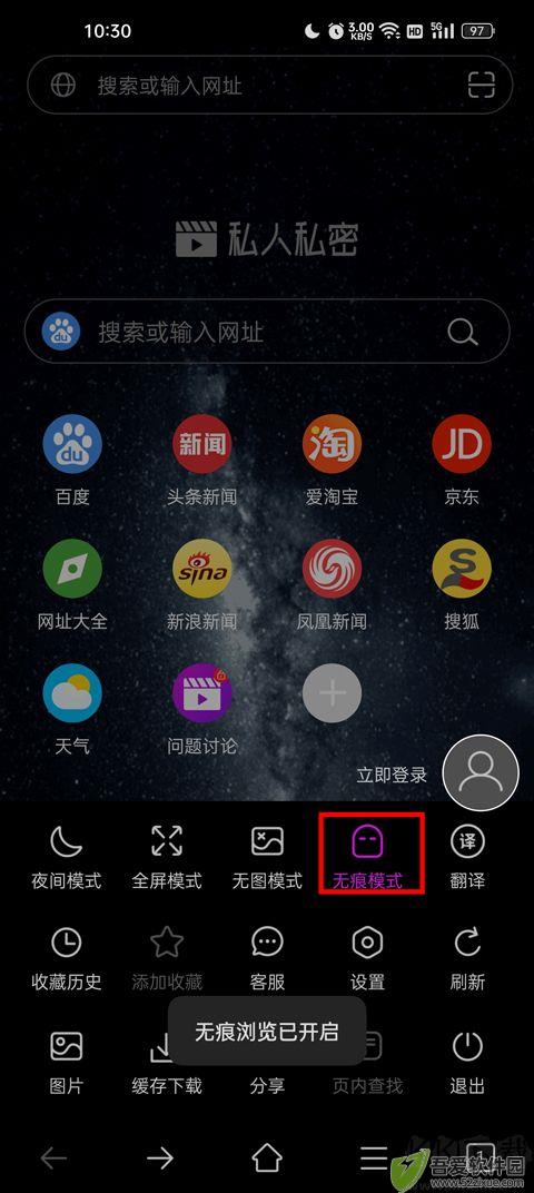 私人私密浏览器