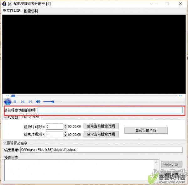 紫电视频无损分割王