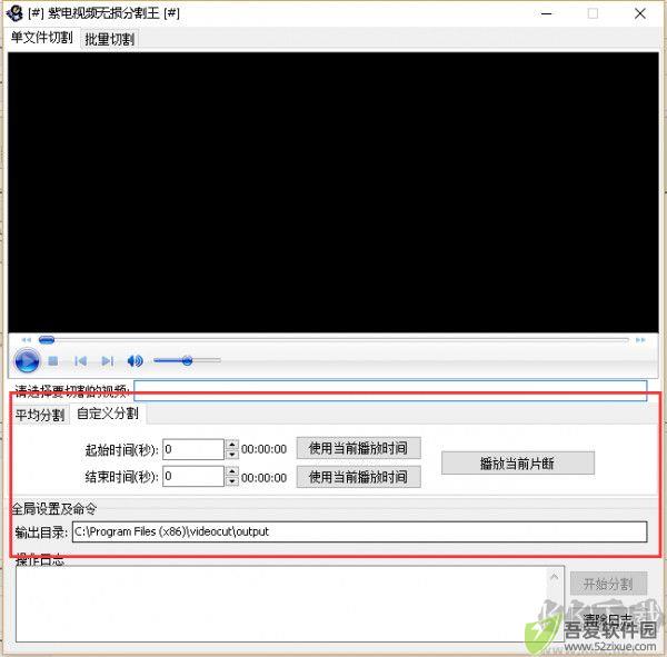 紫电视频无损分割王