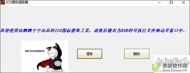 飘飘宁宁ICO图标提取器