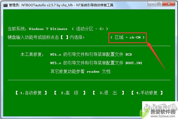 NTBootAutofix(系统引导修复工具) 