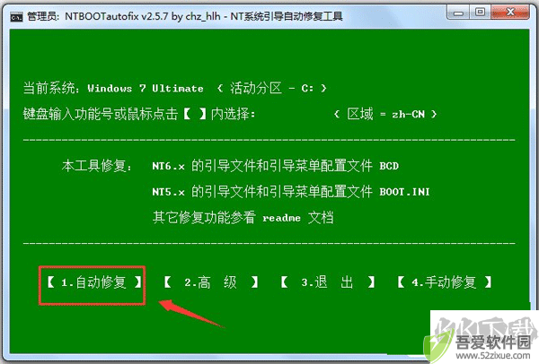 NTBootAutofix(系统引导修复工具) 