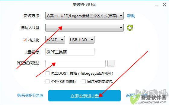 微PE工具箱