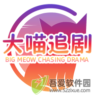 大喵追剧 v1.0.7完整版