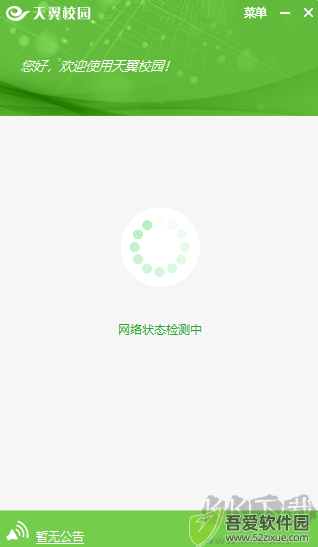 天翼校园