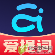 爱提词器 v6.1.2免费版