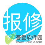 报修管家 v2.3.07官方版