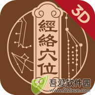 知源经络穴位 v3.5.0安卓版