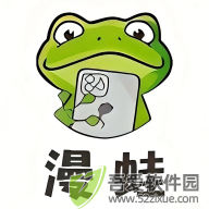 漫蛙官网2 v2.0.9.2安卓版