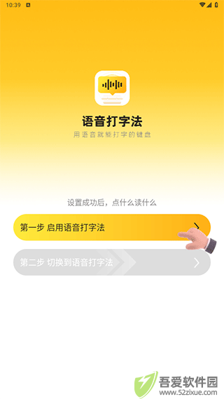 语音打字法