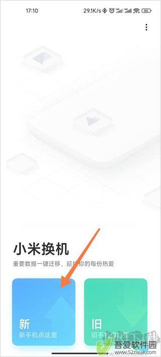 小米换机