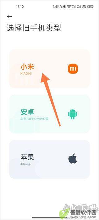 小米换机