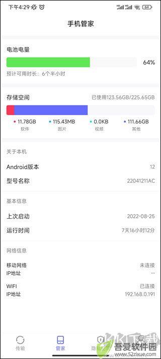 软件搬家