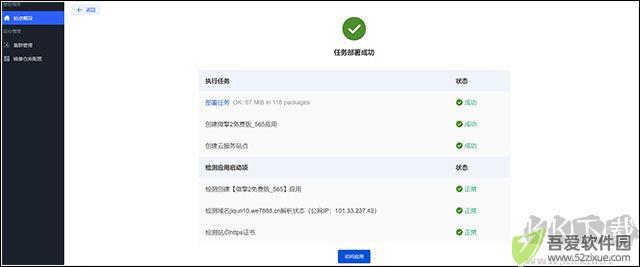 微擎微信管理系统(微擎源码)