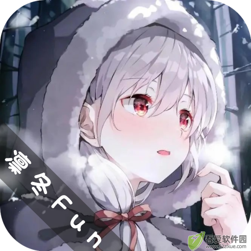 凛冬Fun动漫 v1.1.7安卓版