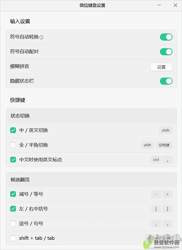 微信键盘