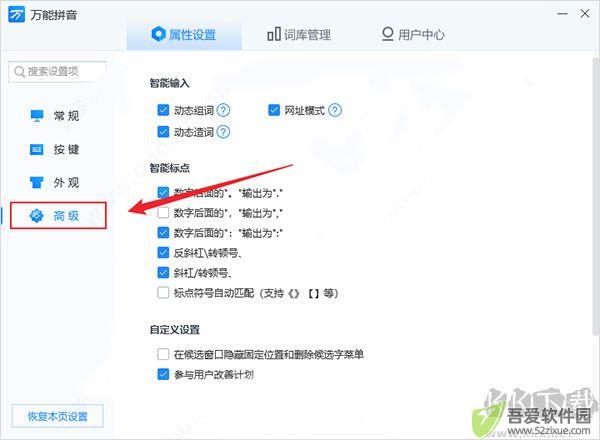万能拼音输入法